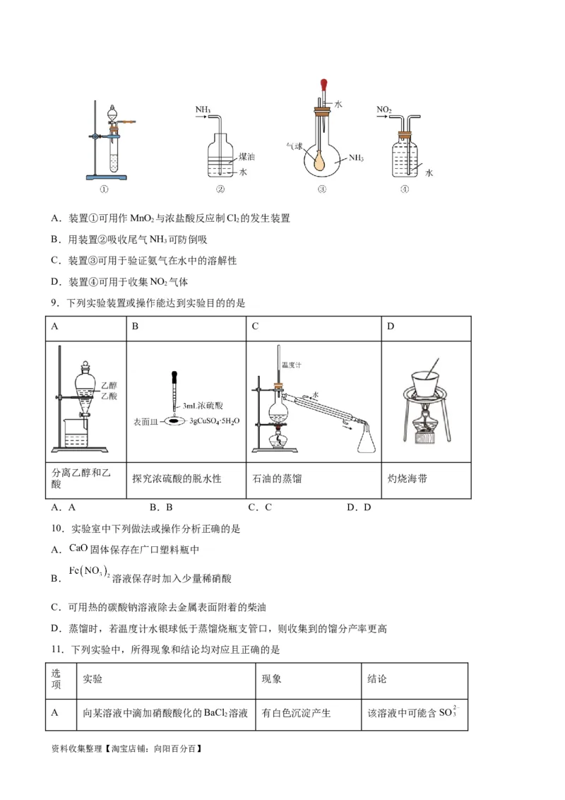 专题突破卷12化学实验基础（一）（原卷版）_05高考化学_新高考复习资料_2024年新高考资料_一轮复习资料_完2024年高考化学一轮复习考点通关卷（新高考通用）_专题突破卷