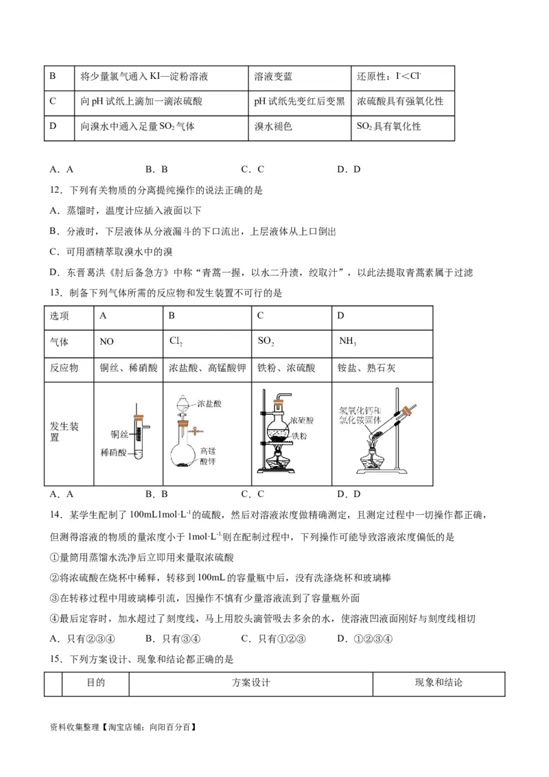 专题突破卷12化学实验基础（一）（原卷版）_05高考化学_新高考复习资料_2024年新高考资料_一轮复习资料_完2024年高考化学一轮复习考点通关卷（新高考通用）_专题突破卷