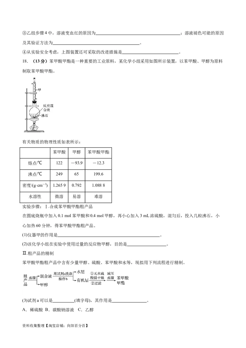 专题突破卷12化学实验基础（一）（原卷版）_05高考化学_新高考复习资料_2024年新高考资料_一轮复习资料_完2024年高考化学一轮复习考点通关卷（新高考通用）_专题突破卷