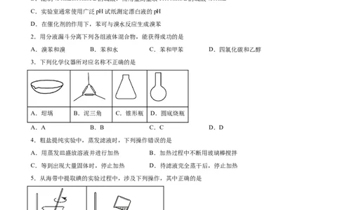 专题突破卷12化学实验基础（一）（原卷版）_05高考化学_新高考复习资料_2024年新高考资料_一轮复习资料_完2024年高考化学一轮复习考点通关卷（新高考通用）_专题突破卷