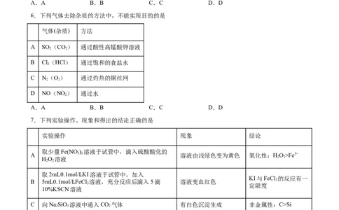专题突破卷12化学实验基础（一）（原卷版）_05高考化学_新高考复习资料_2024年新高考资料_一轮复习资料_完2024年高考化学一轮复习考点通关卷（新高考通用）_专题突破卷