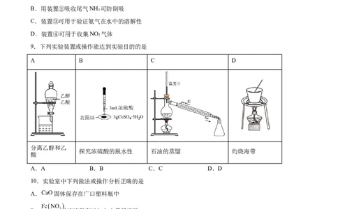 专题突破卷12化学实验基础（一）（原卷版）_05高考化学_新高考复习资料_2024年新高考资料_一轮复习资料_完2024年高考化学一轮复习考点通关卷（新高考通用）_专题突破卷