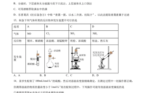 专题突破卷12化学实验基础（一）（原卷版）_05高考化学_新高考复习资料_2024年新高考资料_一轮复习资料_完2024年高考化学一轮复习考点通关卷（新高考通用）_专题突破卷