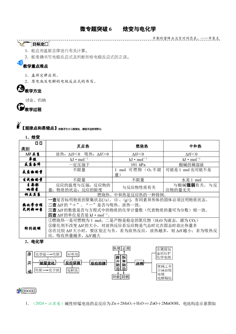微专题突破07焓变与电化学（学案）（教师版）_05高考化学_2025年新高考资料_二轮复习_2025年高考化学二轮复习重点微专题突破学案（新高考专用）3419182