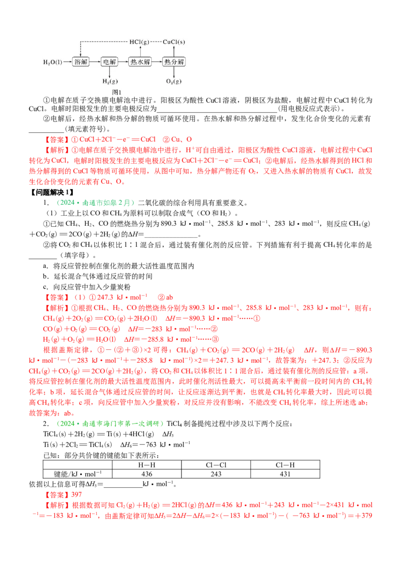 微专题突破07焓变与电化学（学案）（教师版）_05高考化学_2025年新高考资料_二轮复习_2025年高考化学二轮复习重点微专题突破学案（新高考专用）3419182