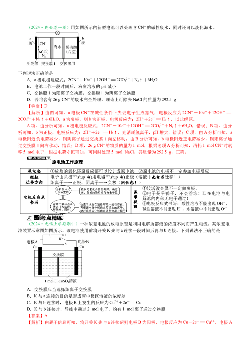 微专题突破07焓变与电化学（学案）（教师版）_05高考化学_2025年新高考资料_二轮复习_2025年高考化学二轮复习重点微专题突破学案（新高考专用）3419182