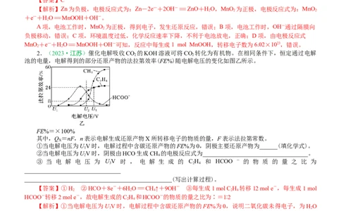 微专题突破07焓变与电化学（学案）（教师版）_05高考化学_2025年新高考资料_二轮复习_2025年高考化学二轮复习重点微专题突破学案（新高考专用）3419182