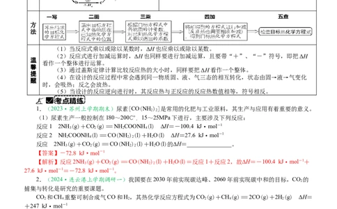 微专题突破07焓变与电化学（学案）（教师版）_05高考化学_2025年新高考资料_二轮复习_2025年高考化学二轮复习重点微专题突破学案（新高考专用）3419182