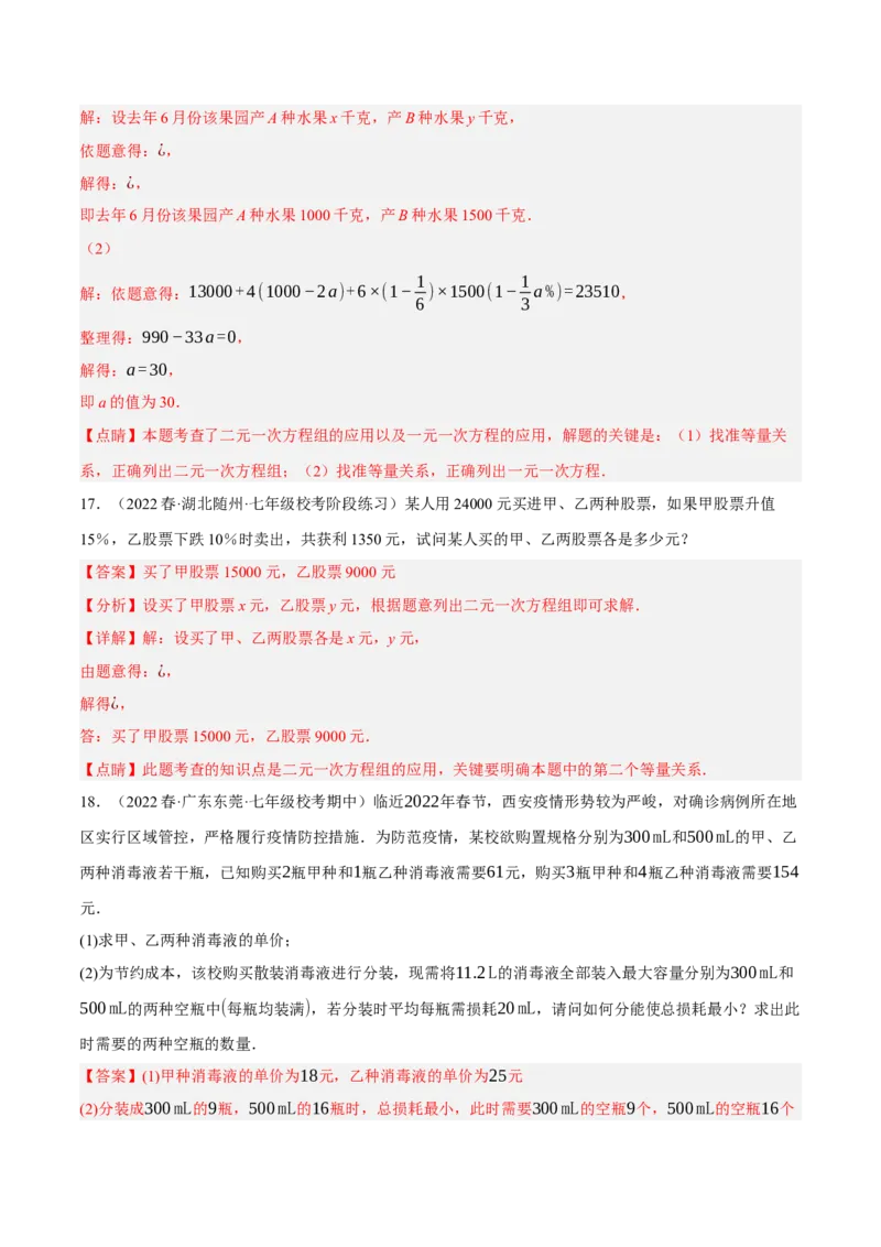 专题8.9二元一次方程组的应用（2）销售问题大题专练（重难点培优30题）（解析版）人教版_初中数学人教版_7下-初中数学人教版_7下-初中数学人教版（旧版）赠送_07专项讲练