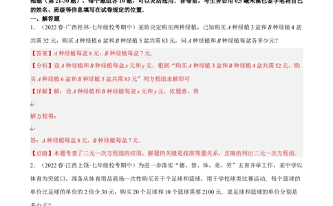 专题8.9二元一次方程组的应用（2）销售问题大题专练（重难点培优30题）（解析版）人教版_初中数学人教版_7下-初中数学人教版_7下-初中数学人教版（旧版）赠送_07专项讲练