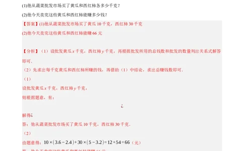 专题8.9二元一次方程组的应用（2）销售问题大题专练（重难点培优30题）（解析版）人教版_初中数学人教版_7下-初中数学人教版_7下-初中数学人教版（旧版）赠送_07专项讲练