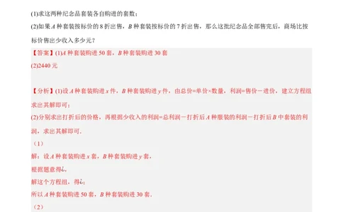 专题8.9二元一次方程组的应用（2）销售问题大题专练（重难点培优30题）（解析版）人教版_初中数学人教版_7下-初中数学人教版_7下-初中数学人教版（旧版）赠送_07专项讲练