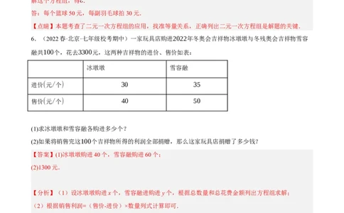专题8.9二元一次方程组的应用（2）销售问题大题专练（重难点培优30题）（解析版）人教版_初中数学人教版_7下-初中数学人教版_7下-初中数学人教版（旧版）赠送_07专项讲练