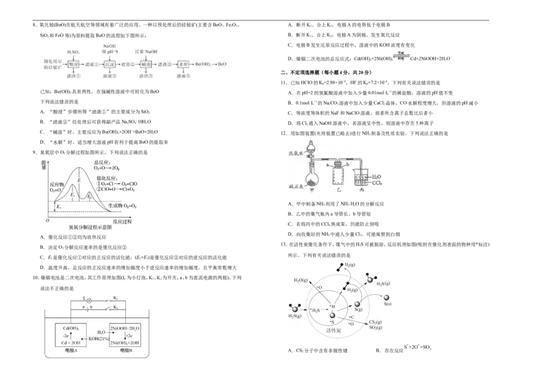 原创（新高考）2021届高考考前冲刺卷化学（九）学生版_05高考化学_新高考复习资料_2021新高考资料_2021届高考考前冲刺卷（新高考）5.31更新