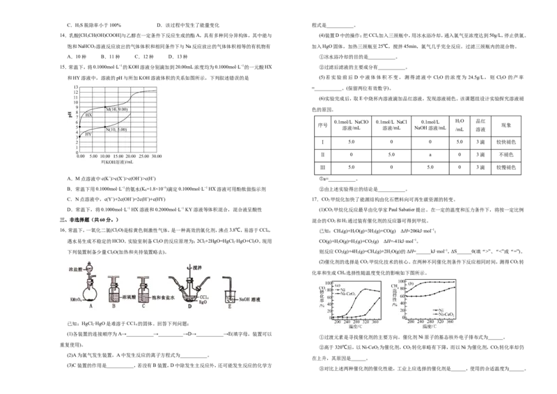原创（新高考）2021届高考考前冲刺卷化学（九）学生版_05高考化学_新高考复习资料_2021新高考资料_2021届高考考前冲刺卷（新高考）5.31更新