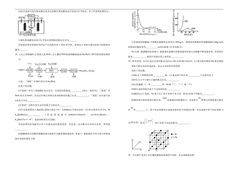 原创（新高考）2021届高考考前冲刺卷化学（九）学生版_05高考化学_新高考复习资料_2021新高考资料_2021届高考考前冲刺卷（新高考）5.31更新