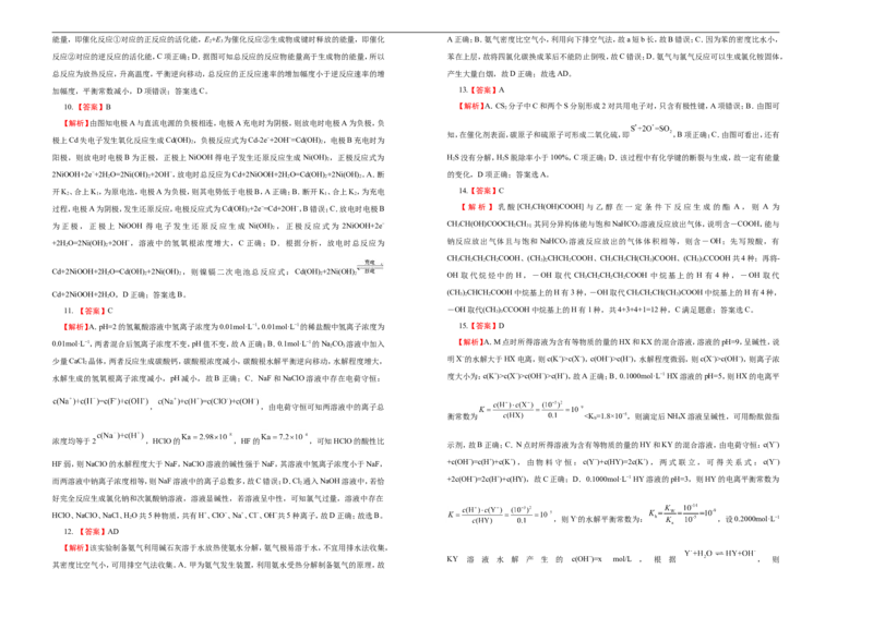 原创（新高考）2021届高考考前冲刺卷化学（九）学生版_05高考化学_新高考复习资料_2021新高考资料_2021届高考考前冲刺卷（新高考）5.31更新