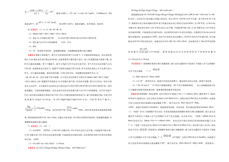 原创（新高考）2021届高考考前冲刺卷化学（九）学生版_05高考化学_新高考复习资料_2021新高考资料_2021届高考考前冲刺卷（新高考）5.31更新