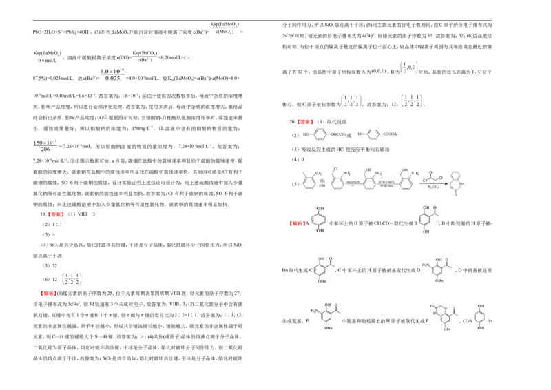 原创（新高考）2021届高考考前冲刺卷化学（九）学生版_05高考化学_新高考复习资料_2021新高考资料_2021届高考考前冲刺卷（新高考）5.31更新