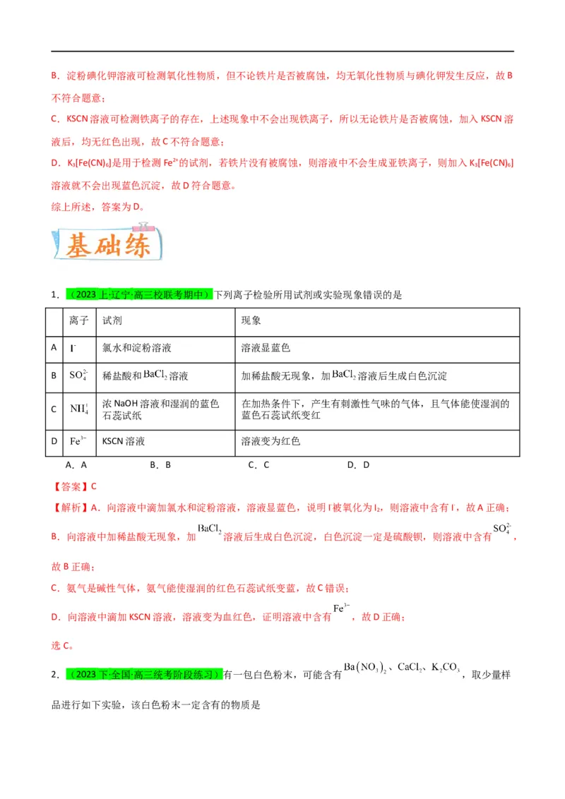 升级版微专题43常见物质的分离、提纯和鉴别-备战2024年高考化学考点微专题（解析版）(全国版)_05高考化学_新高考复习资料_2024年新高考资料_一轮复习资料_教师版（含答案解析）