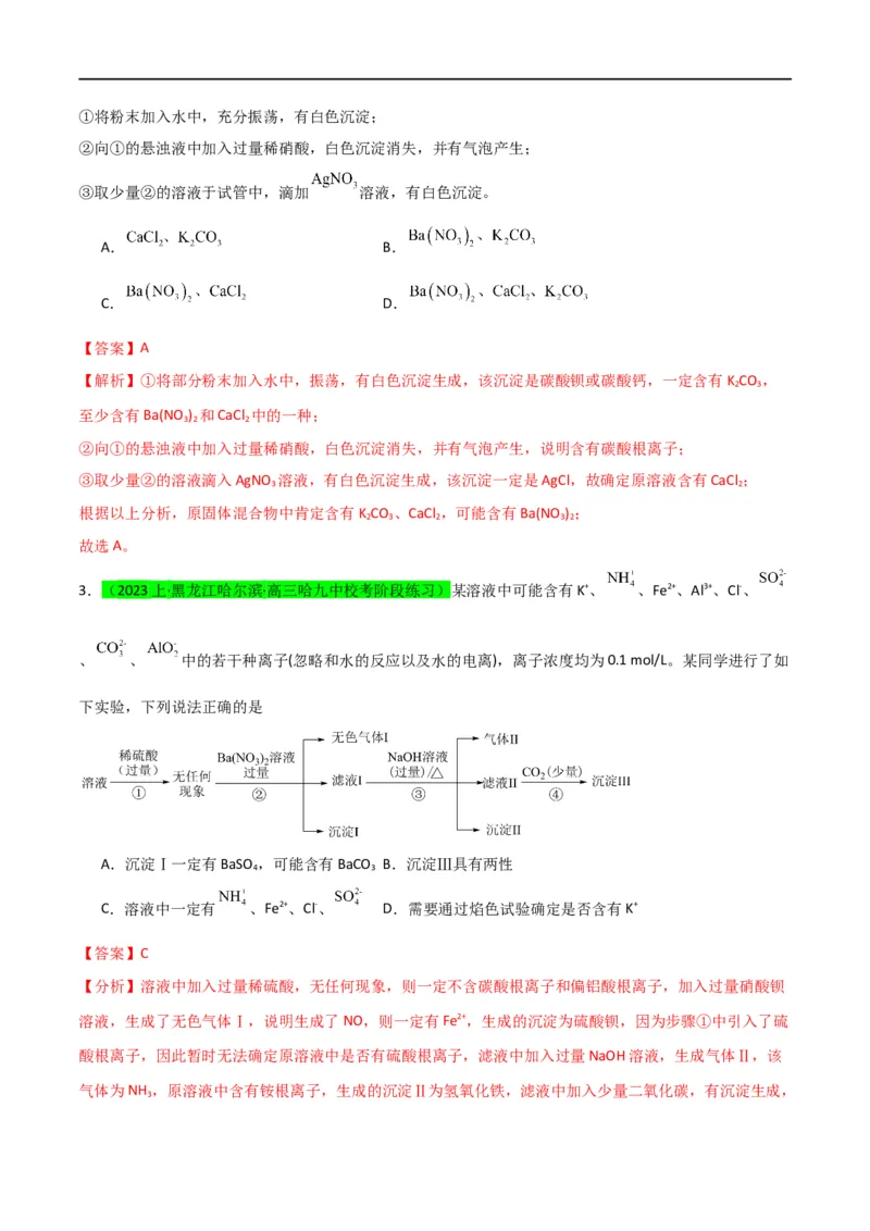 升级版微专题43常见物质的分离、提纯和鉴别-备战2024年高考化学考点微专题（解析版）(全国版)_05高考化学_新高考复习资料_2024年新高考资料_一轮复习资料_教师版（含答案解析）