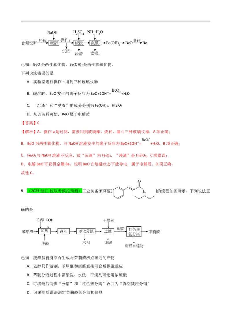 升级版微专题43常见物质的分离、提纯和鉴别-备战2024年高考化学考点微专题（解析版）(全国版)_05高考化学_新高考复习资料_2024年新高考资料_一轮复习资料_教师版（含答案解析）