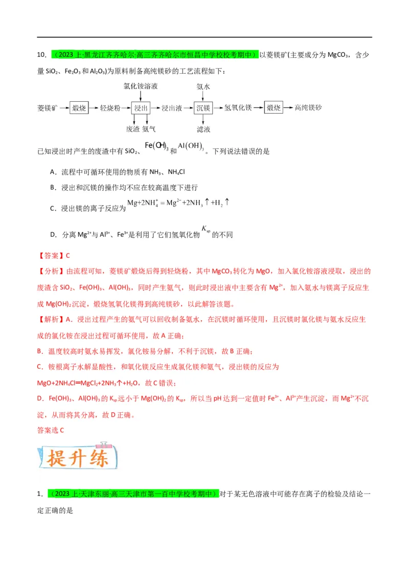 升级版微专题43常见物质的分离、提纯和鉴别-备战2024年高考化学考点微专题（解析版）(全国版)_05高考化学_新高考复习资料_2024年新高考资料_一轮复习资料_教师版（含答案解析）