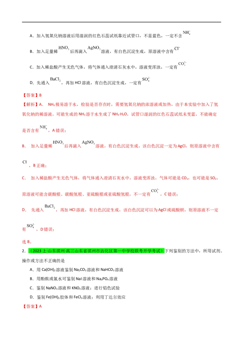 升级版微专题43常见物质的分离、提纯和鉴别-备战2024年高考化学考点微专题（解析版）(全国版)_05高考化学_新高考复习资料_2024年新高考资料_一轮复习资料_教师版（含答案解析）