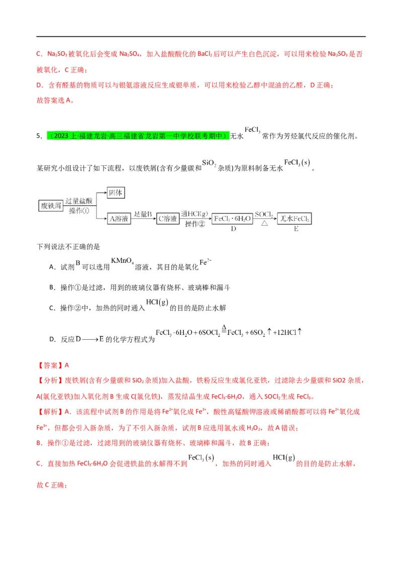 升级版微专题43常见物质的分离、提纯和鉴别-备战2024年高考化学考点微专题（解析版）(全国版)_05高考化学_新高考复习资料_2024年新高考资料_一轮复习资料_教师版（含答案解析）