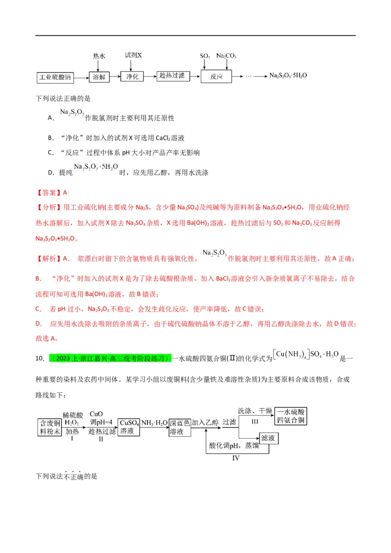 升级版微专题43常见物质的分离、提纯和鉴别-备战2024年高考化学考点微专题（解析版）(全国版)_05高考化学_新高考复习资料_2024年新高考资料_一轮复习资料_教师版（含答案解析）