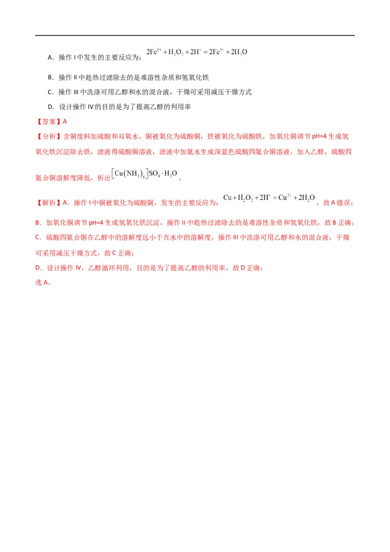 升级版微专题43常见物质的分离、提纯和鉴别-备战2024年高考化学考点微专题（解析版）(全国版)_05高考化学_新高考复习资料_2024年新高考资料_一轮复习资料_教师版（含答案解析）