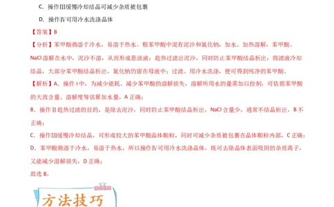 升级版微专题43常见物质的分离、提纯和鉴别-备战2024年高考化学考点微专题（解析版）(全国版)_05高考化学_新高考复习资料_2024年新高考资料_一轮复习资料_教师版（含答案解析）