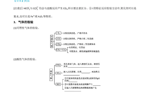升级版微专题43常见物质的分离、提纯和鉴别-备战2024年高考化学考点微专题（解析版）(全国版)_05高考化学_新高考复习资料_2024年新高考资料_一轮复习资料_教师版（含答案解析）