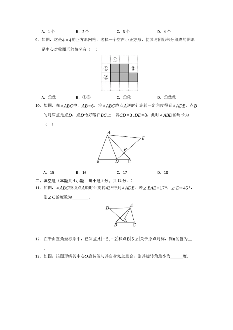 第23章旋转过关测试卷（考试版）_初中数学_九年级数学上册（人教版）_知识解读与题型专练-V14_2026版