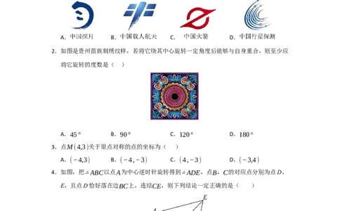 第23章旋转过关测试卷（考试版）_初中数学_九年级数学上册（人教版）_知识解读与题型专练-V14_2026版
