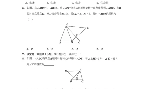 第23章旋转过关测试卷（考试版）_初中数学_九年级数学上册（人教版）_知识解读与题型专练-V14_2026版