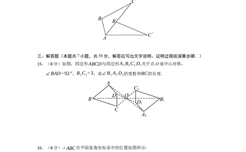 第23章旋转过关测试卷（考试版）_初中数学_九年级数学上册（人教版）_知识解读与题型专练-V14_2026版