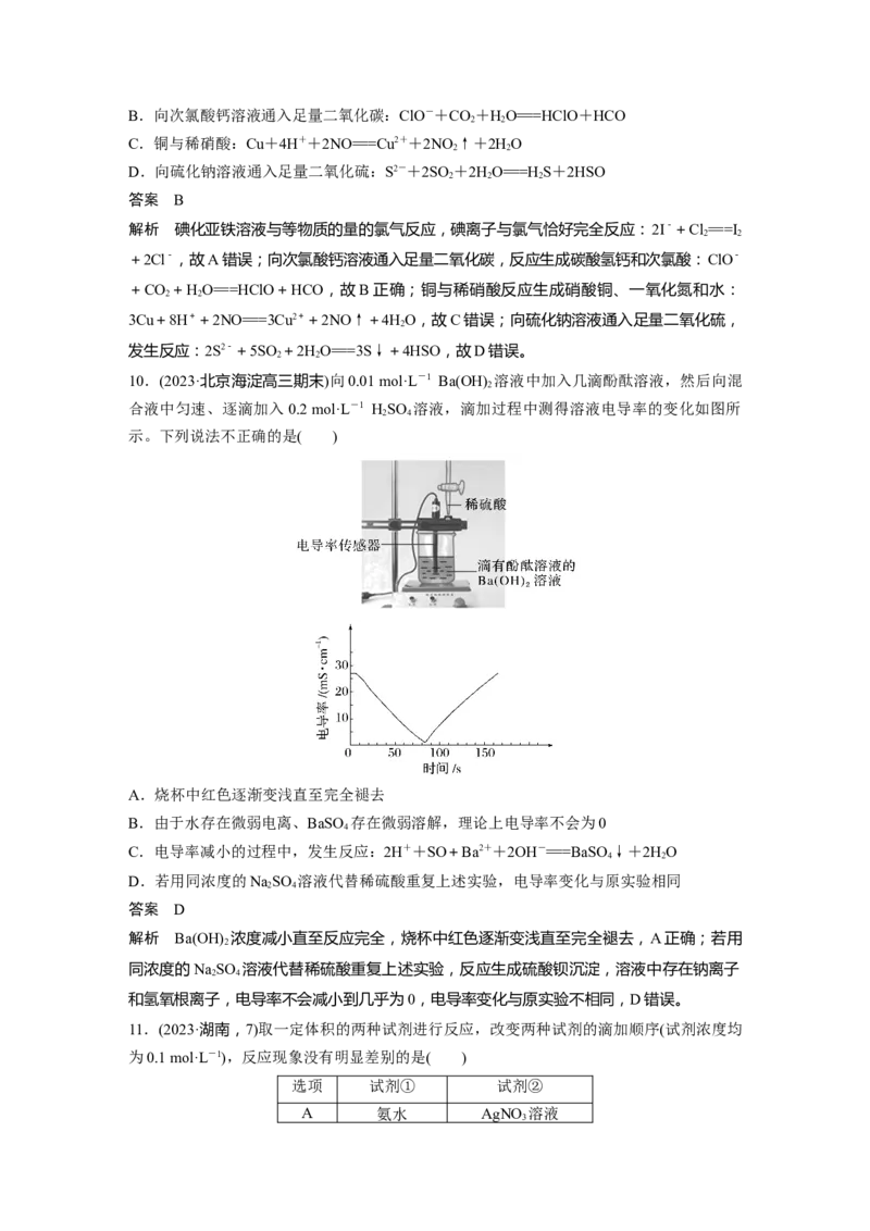 大单元一　第一章　第2讲　离子反应　离子方程式_05高考化学_2025年新高考资料_一轮复习_2025大一轮复习讲义+课件（完结）_2025大一轮复习讲义化学教师用书Word版文档全书