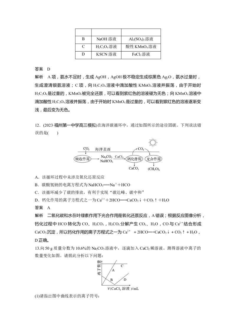大单元一　第一章　第2讲　离子反应　离子方程式_05高考化学_2025年新高考资料_一轮复习_2025大一轮复习讲义+课件（完结）_2025大一轮复习讲义化学教师用书Word版文档全书