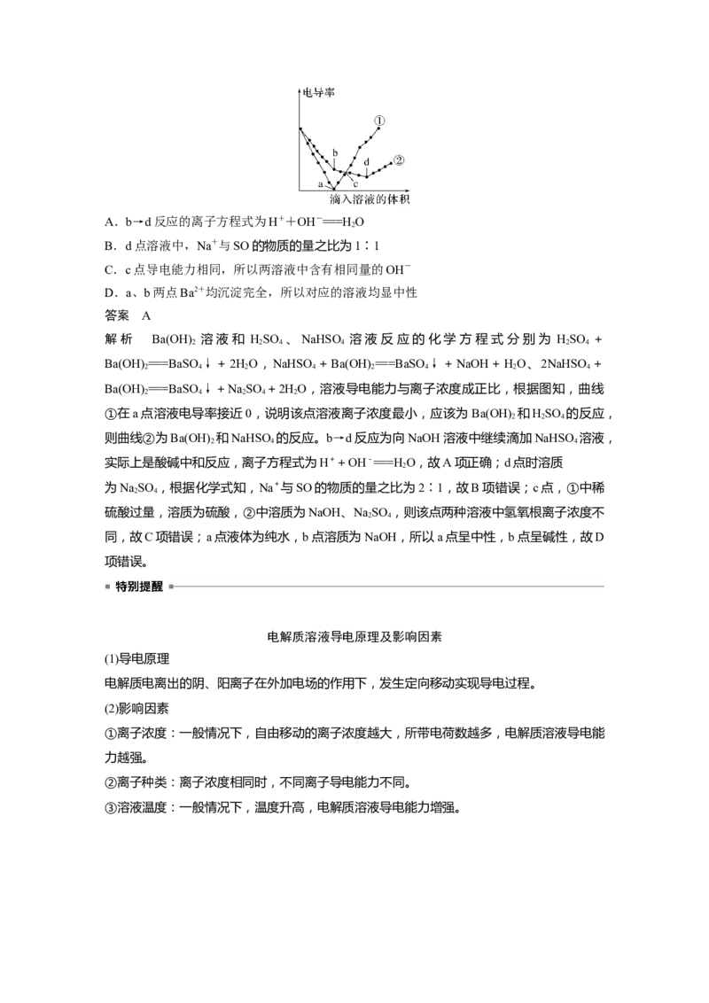 大单元一　第一章　第2讲　离子反应　离子方程式_05高考化学_2025年新高考资料_一轮复习_2025大一轮复习讲义+课件（完结）_2025大一轮复习讲义化学教师用书Word版文档全书