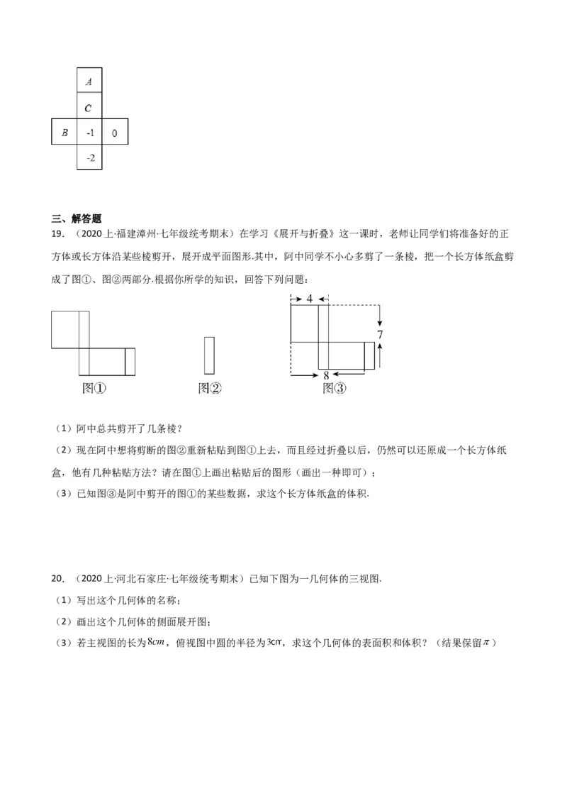 第4章几何图形初步（知识清单+典型例题）（学生版）_初中数学_七年级数学上册（人教版）_常见题型通关讲解练-V3