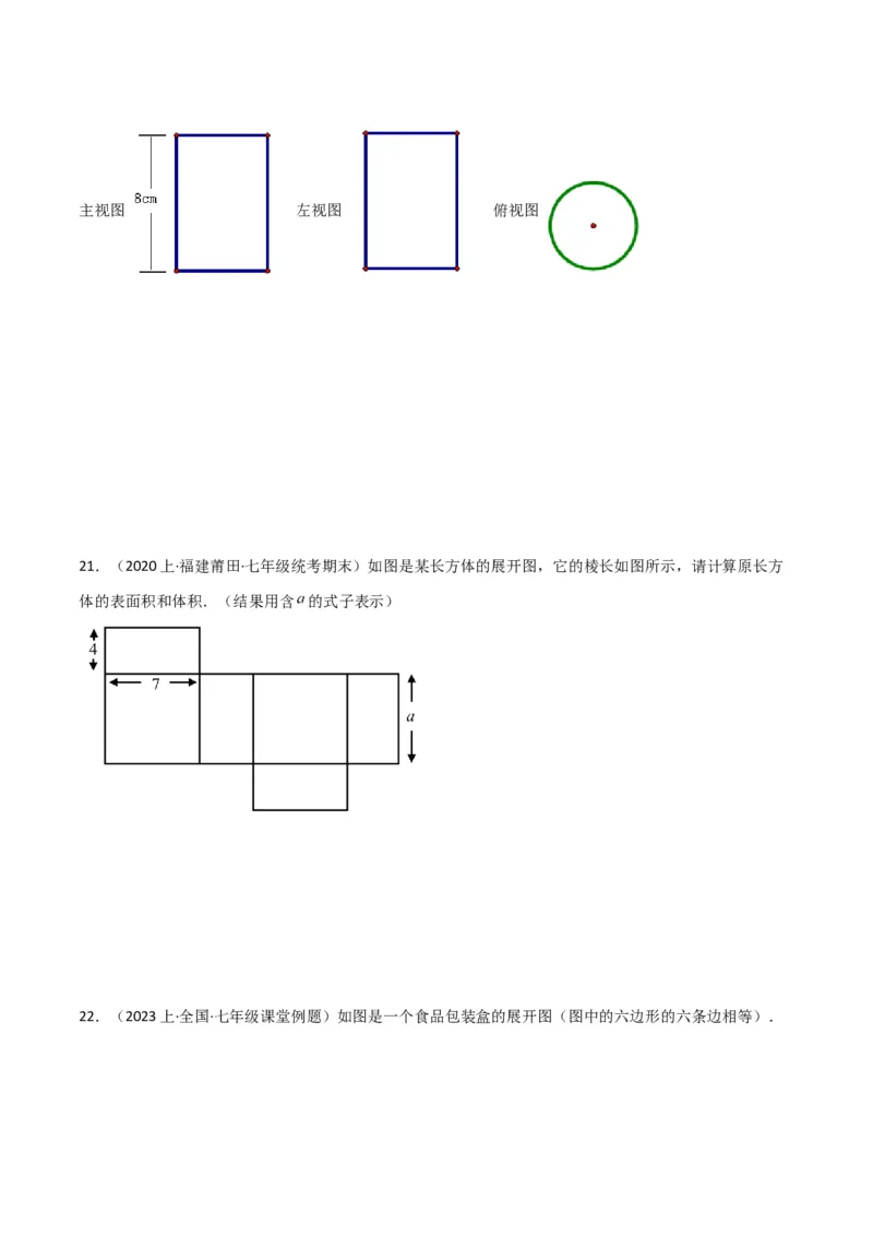 第4章几何图形初步（知识清单+典型例题）（学生版）_初中数学_七年级数学上册（人教版）_常见题型通关讲解练-V3
