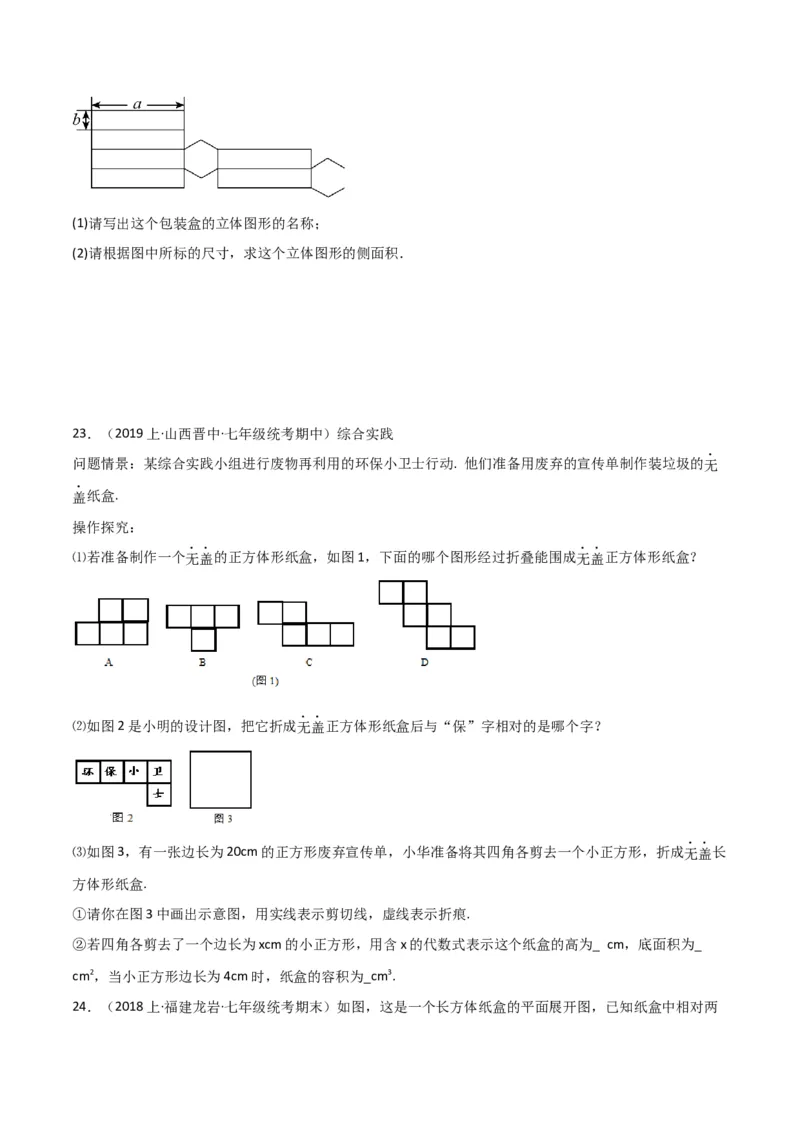 第4章几何图形初步（知识清单+典型例题）（学生版）_初中数学_七年级数学上册（人教版）_常见题型通关讲解练-V3