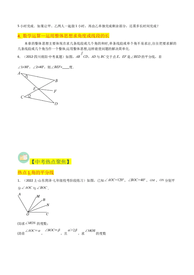 第4章几何图形初步（知识清单+典型例题）（学生版）_初中数学_七年级数学上册（人教版）_常见题型通关讲解练-V3