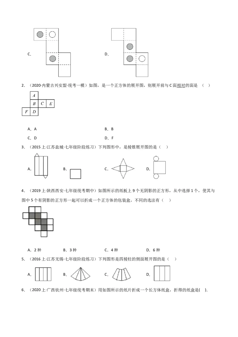 第4章几何图形初步（知识清单+典型例题）（学生版）_初中数学_七年级数学上册（人教版）_常见题型通关讲解练-V3