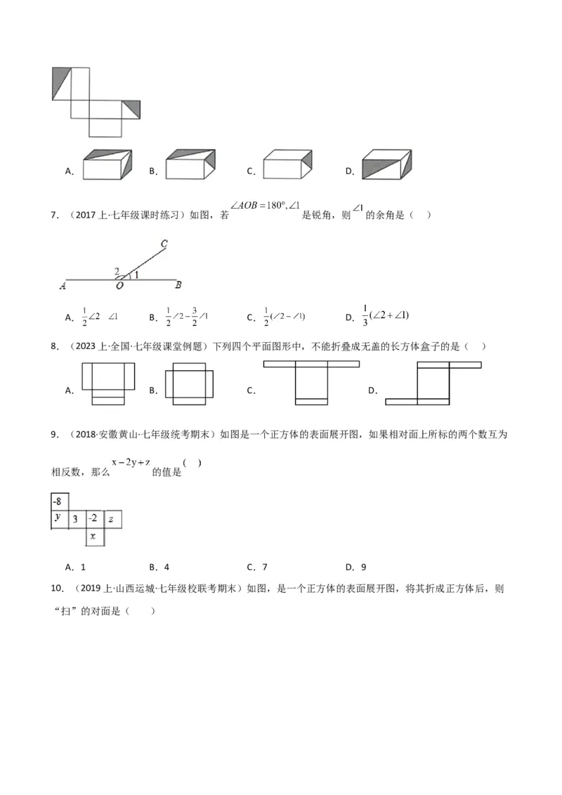 第4章几何图形初步（知识清单+典型例题）（学生版）_初中数学_七年级数学上册（人教版）_常见题型通关讲解练-V3