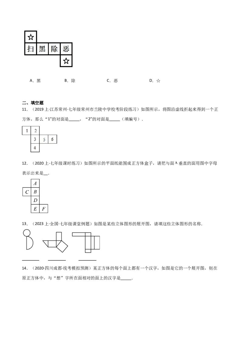 第4章几何图形初步（知识清单+典型例题）（学生版）_初中数学_七年级数学上册（人教版）_常见题型通关讲解练-V3