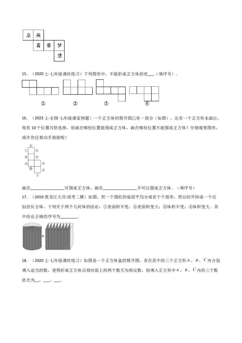 第4章几何图形初步（知识清单+典型例题）（学生版）_初中数学_七年级数学上册（人教版）_常见题型通关讲解练-V3
