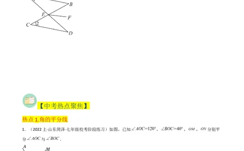 第4章几何图形初步（知识清单+典型例题）（学生版）_初中数学_七年级数学上册（人教版）_常见题型通关讲解练-V3