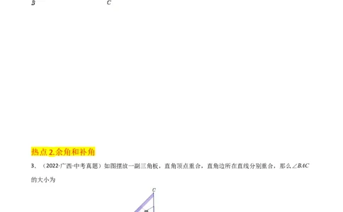 第4章几何图形初步（知识清单+典型例题）（学生版）_初中数学_七年级数学上册（人教版）_常见题型通关讲解练-V3